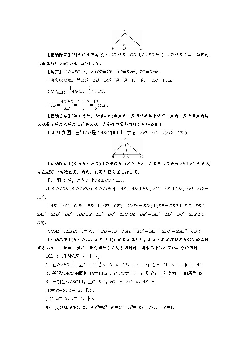 2021-2022学年度北师大版八年级数学上册教案 1  探索勾股定理（2课时）第2页
