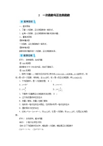 初中数学北师大版八年级上册2 一次函数与正比例函数教案