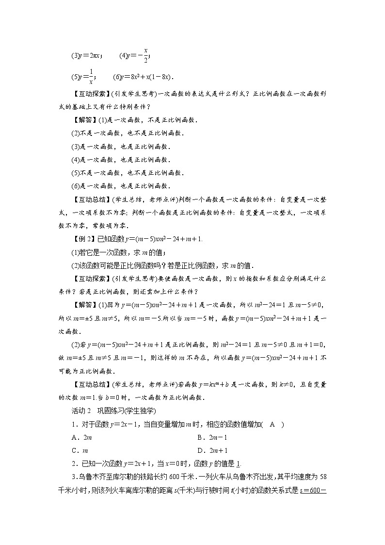 2021-2022学年度北师大版八年级数学上册教案 2第四章　一次函数与正比例函数（1课时）第2页