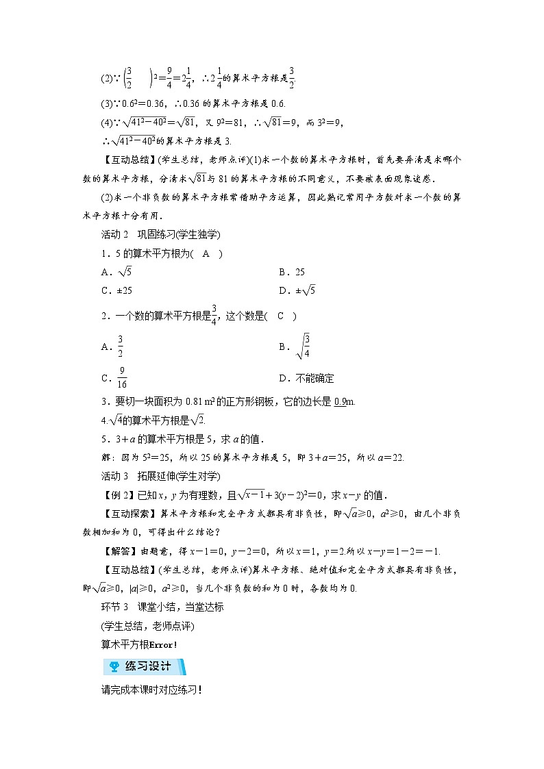 2021-2022学年度北师大版八年级数学上册教案第二章  2　平方根（2课时）第2页