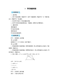 初中数学第七章 平行线的证明3 平行线的判定教案设计