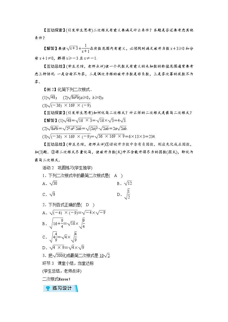 2021-2022学年度北师大版八年级数学上册教案  第二章7　二次根式（3课时）第2页