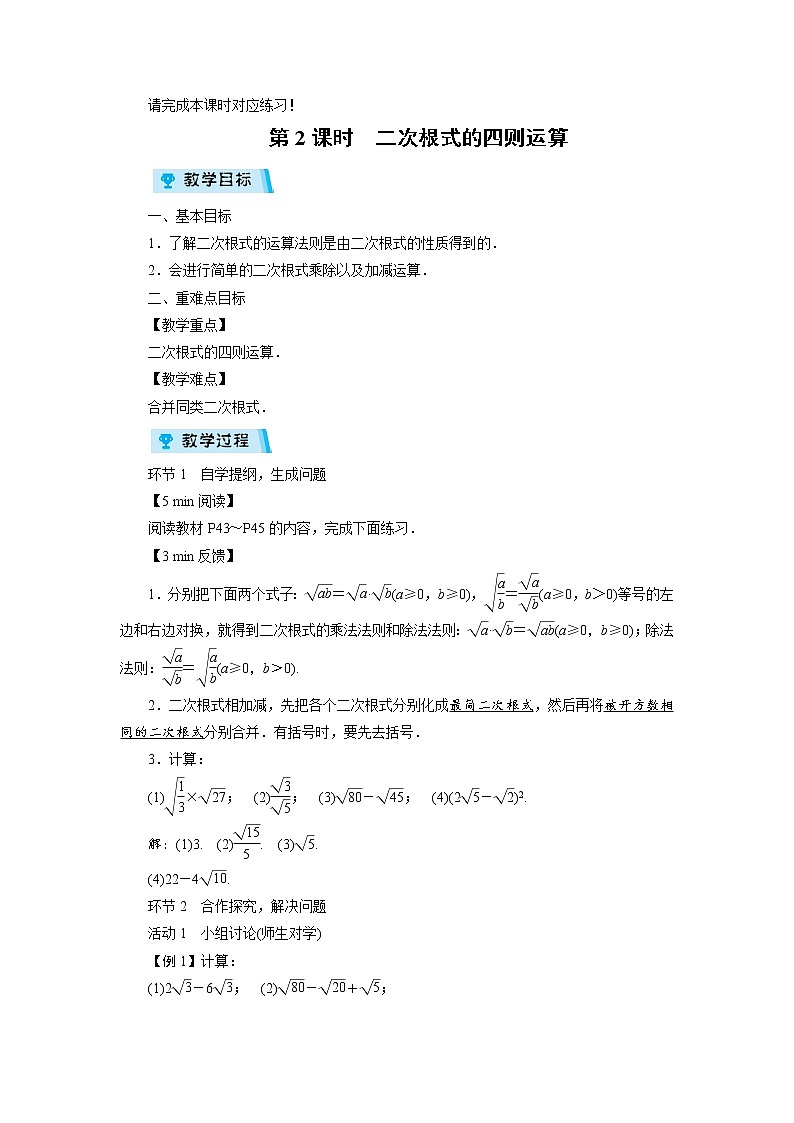 2021-2022学年度北师大版八年级数学上册教案  第二章7　二次根式（3课时）第3页