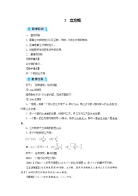 2021学年3 立方根教案