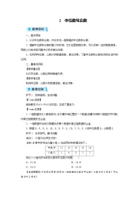 数学八年级上册2 中位数与众数教案设计