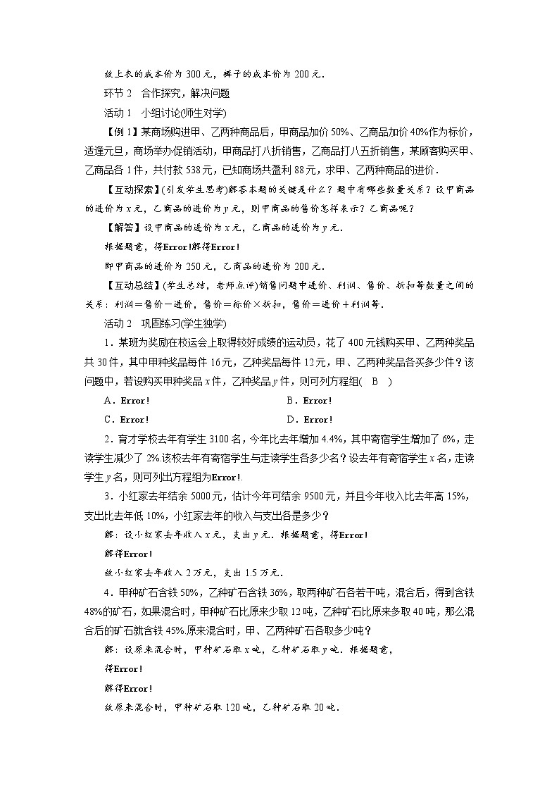2021-2022学年度北师大版八年级数学上册教案 第五章 4　应用二元一次方程组——增收节支（1课时）第2页
