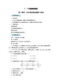 北师大版八年级上册3 一次函数的图象教案及反思