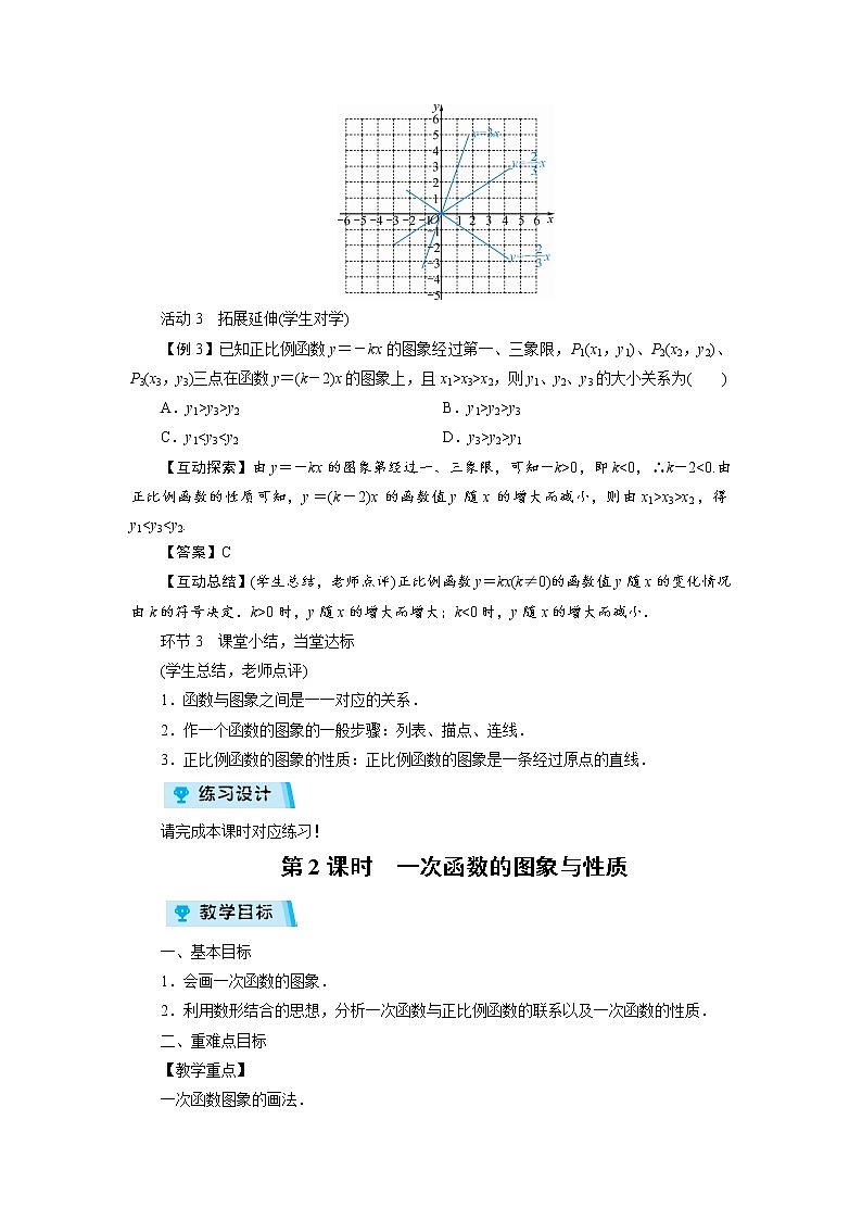 2021-2022学年度北师大版八年级数学上册教案 第四章 3　一次函数的图象（2课时）第3页