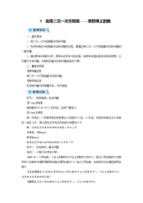 初中数学北师大版八年级上册5 应用二元一次方程组——里程碑上的数教案