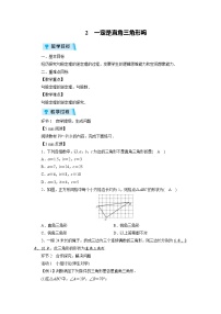 初中数学北师大版八年级上册2 一定是直角三角形吗教学设计及反思