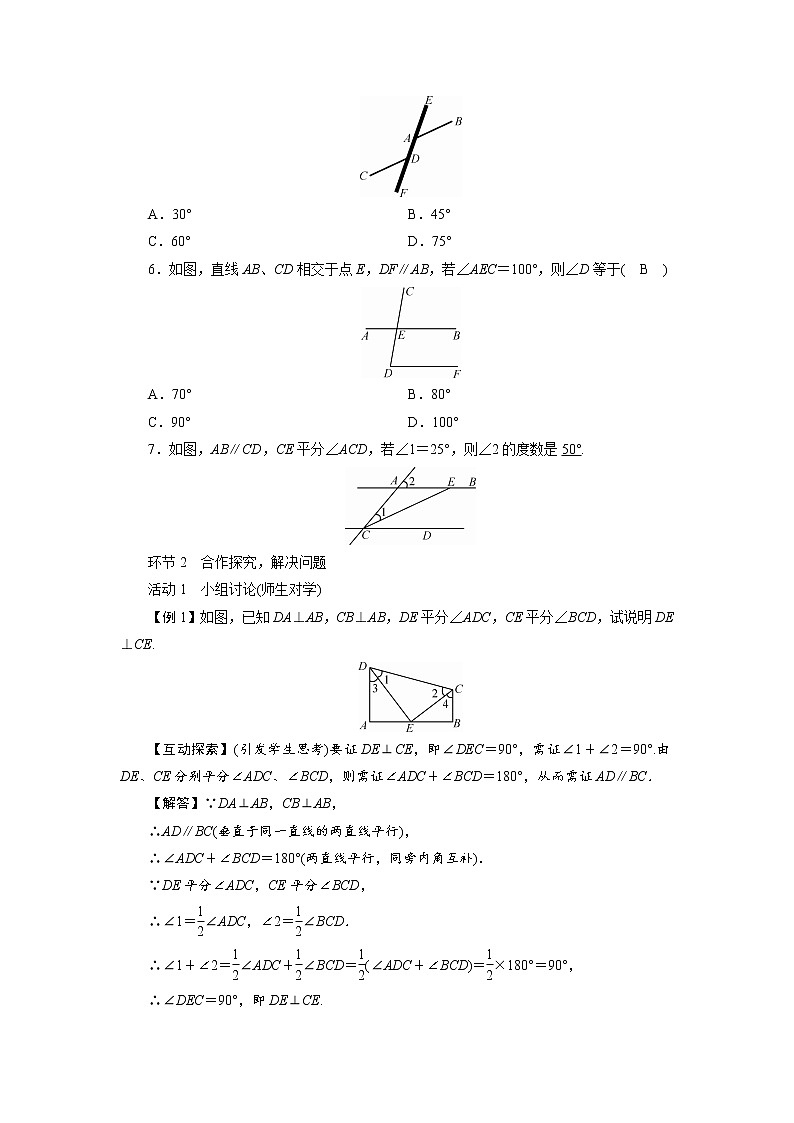 2021-2022学年度北师大版八年级数学上册教案第七章 4　平行线的性质（1课时）第2页