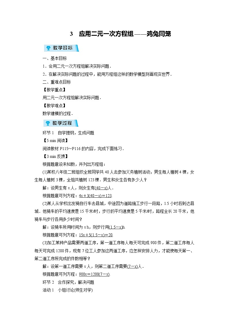 2021-2022学年度北师大版八年级数学上册教案第五章 3　应用二元一次方程组——鸡兔同笼（1课时）第1页