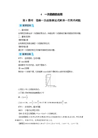 初中数学北师大版八年级上册4 一次函数的应用教案设计