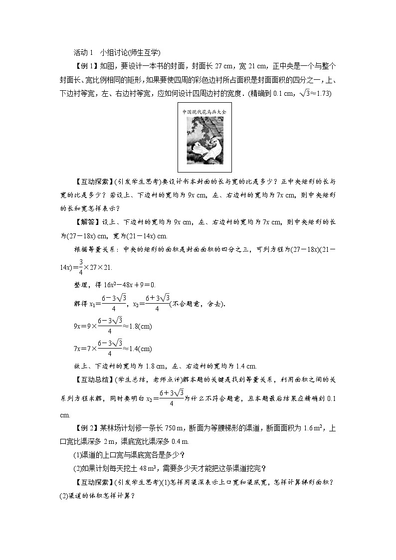 2021-2022学年度北师大版九年级数学上册教案 2.6  应用一元二次方程（2课时）02