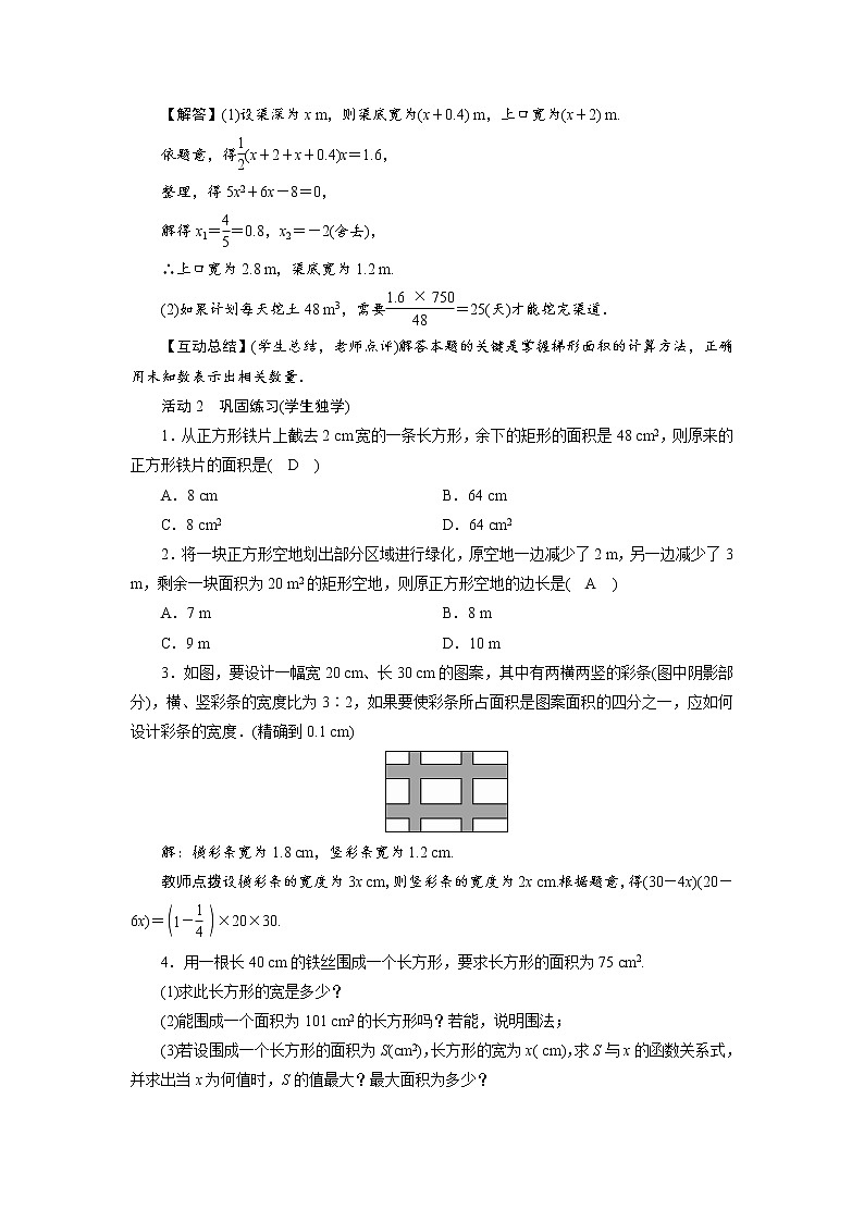 2021-2022学年度北师大版九年级数学上册教案 2.6  应用一元二次方程（2课时）03