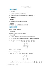 初中数学第四章 图形的相似2 平行线分线段成比例教学设计