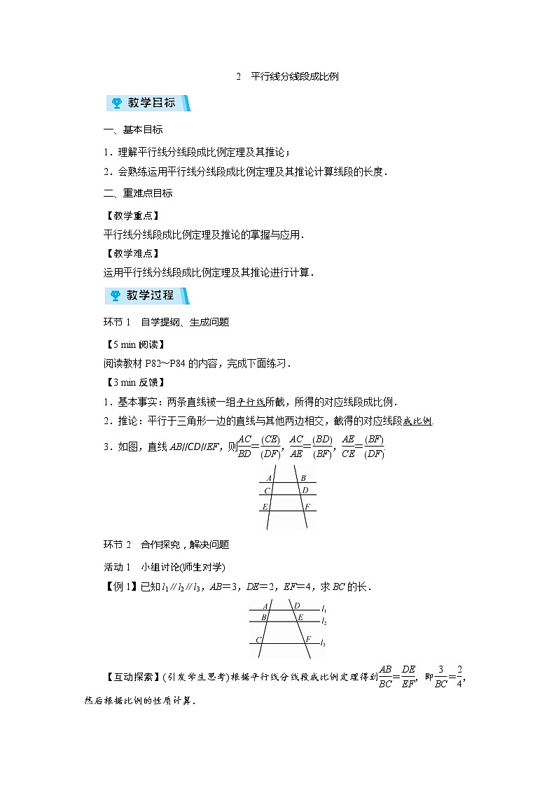 2021-2022学年度北师大版九年级数学上册教案 4. 2  平行线分线段成比例（1课时）第1页