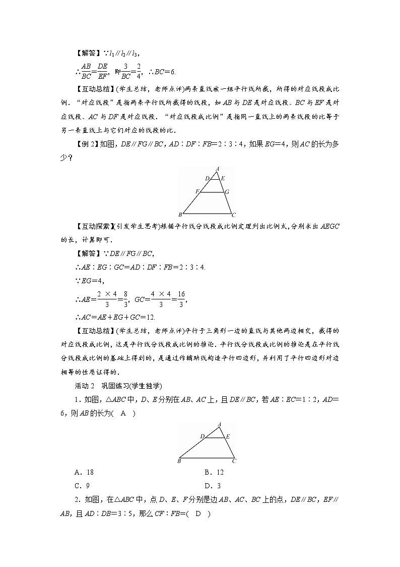 2021-2022学年度北师大版九年级数学上册教案 4. 2  平行线分线段成比例（1课时）第2页