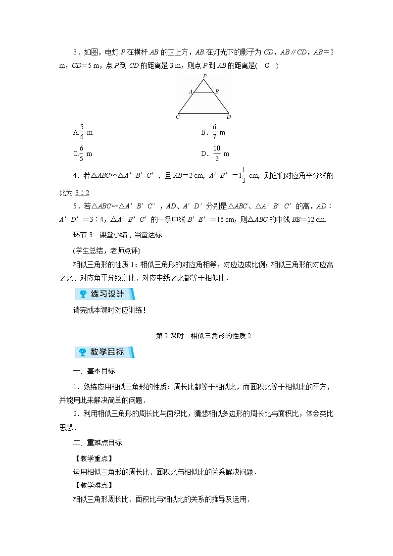 2021-2022学年度北师大版九年级数学上册教案 4.7  相似三角形的性质（2课时）03