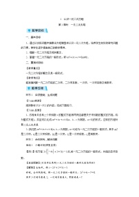 数学九年级上册1 认识一元二次方程教案