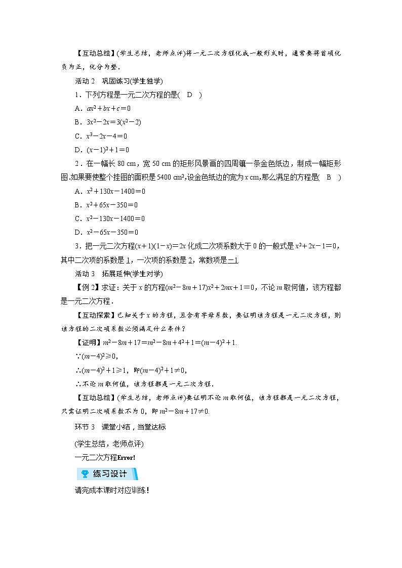 2021-2022学年度北师大版九年级数学上册教案 2.1  认识一元二次方程（2课时）第2页