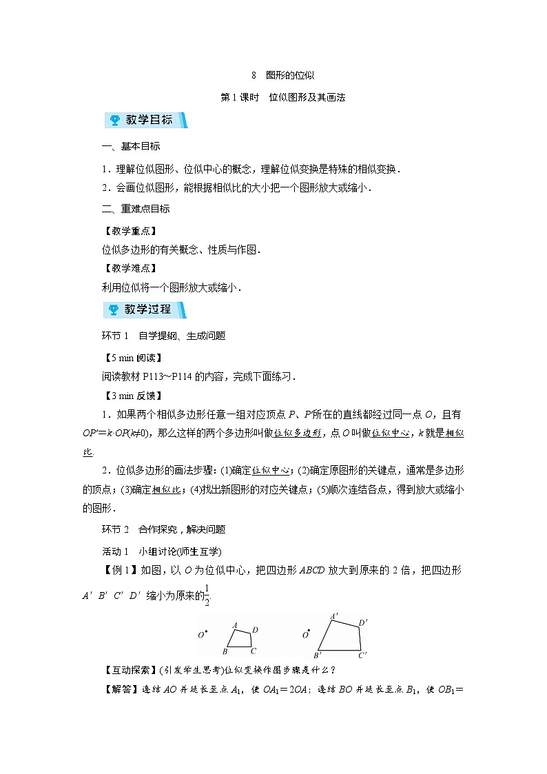 2021-2022学年度北师大版九年级数学上册教案 4.8  图形的位似（2课时）01