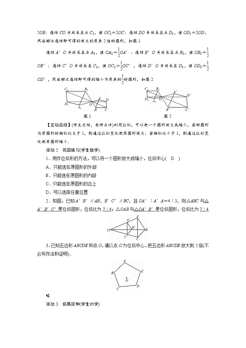 2021-2022学年度北师大版九年级数学上册教案 4.8  图形的位似（2课时）02