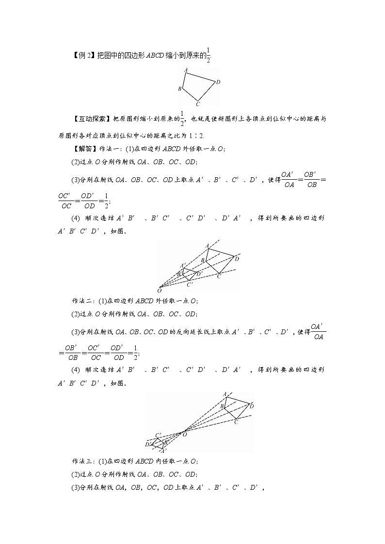 2021-2022学年度北师大版九年级数学上册教案 4.8  图形的位似（2课时）03