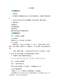 初中数学北师大版九年级上册第六章 反比例函数1 反比例函数教案及反思