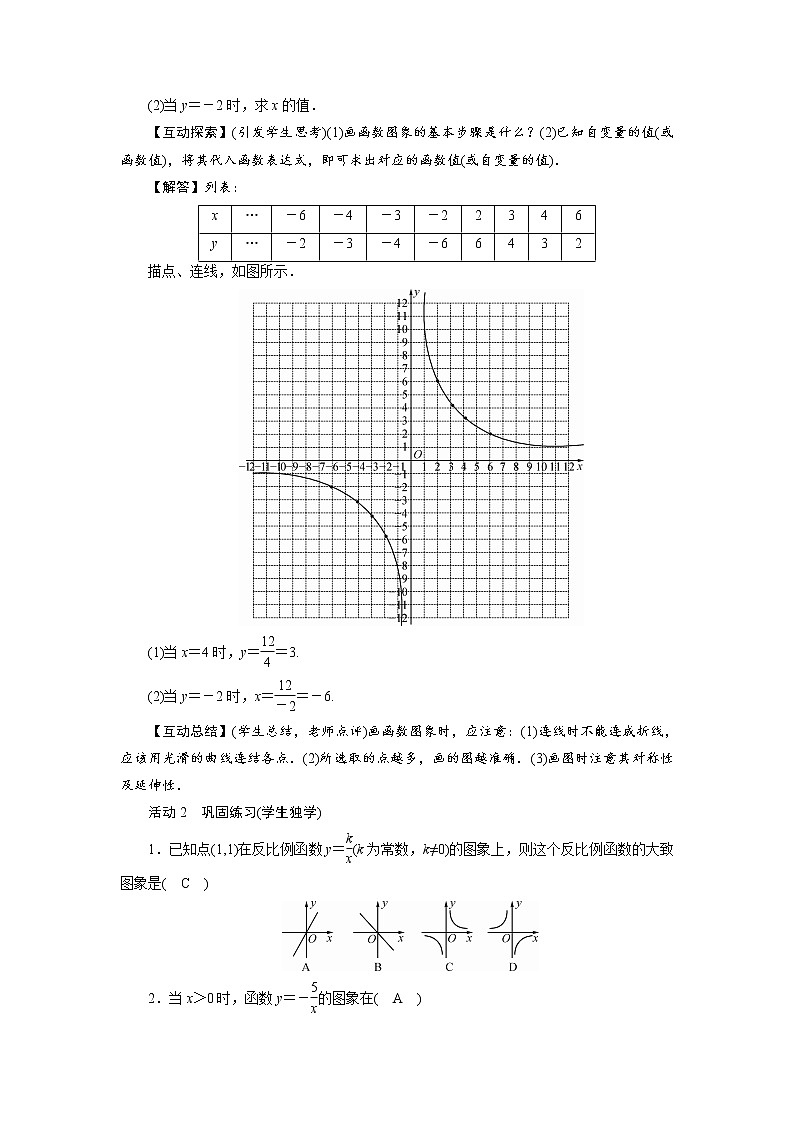 2021-2022学年度北师大版九年级数学上册教案 6.2  反比例函数的图象与性质（2课时）02