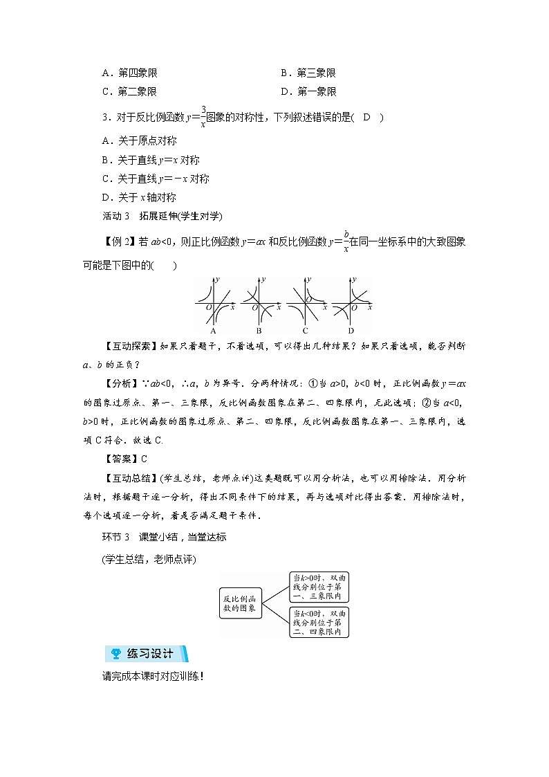 2021-2022学年度北师大版九年级数学上册教案 6.2  反比例函数的图象与性质（2课时）03