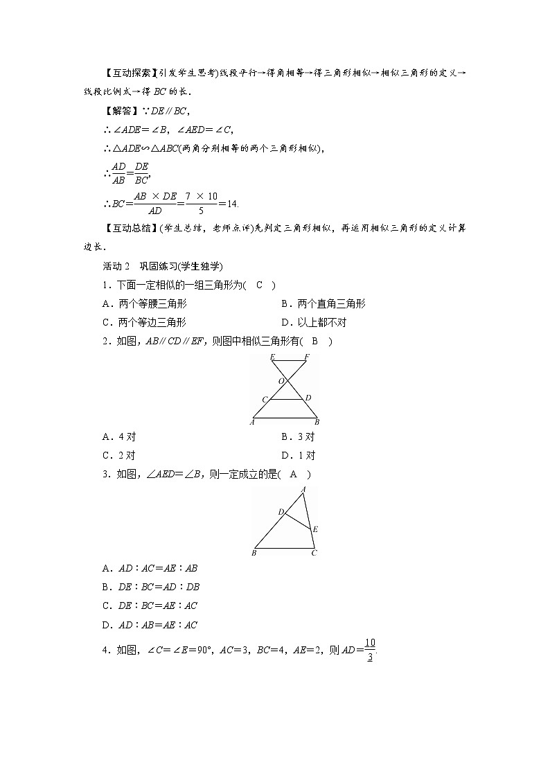 2021-2022学年度北师大版九年级数学上册教案 4.4  探索三角形相似的条件（4课时）第2页