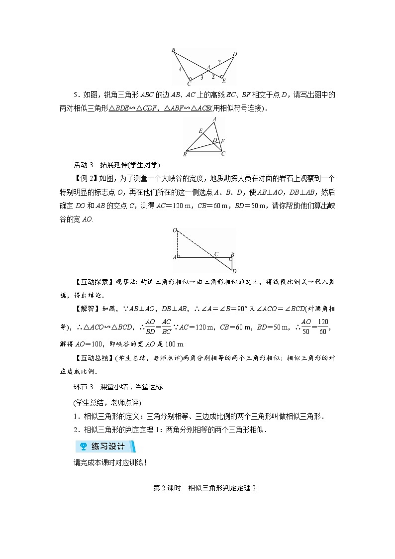 2021-2022学年度北师大版九年级数学上册教案 4.4  探索三角形相似的条件（4课时）第3页