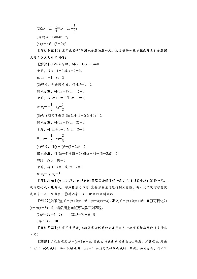 2021-2022学年度北师大版九年级数学上册教案 2.4  用因式分解法求解一元二次方程（1课时）02