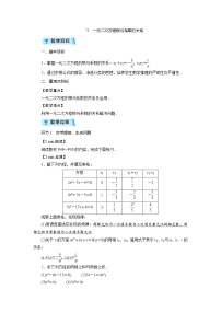 初中数学北师大版九年级上册5 一元二次方程的根与系数的关系教学设计及反思