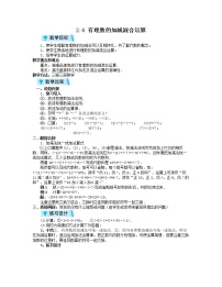 2021学年第二章 有理数及其运算2.6 有理数的加减混合运算教案