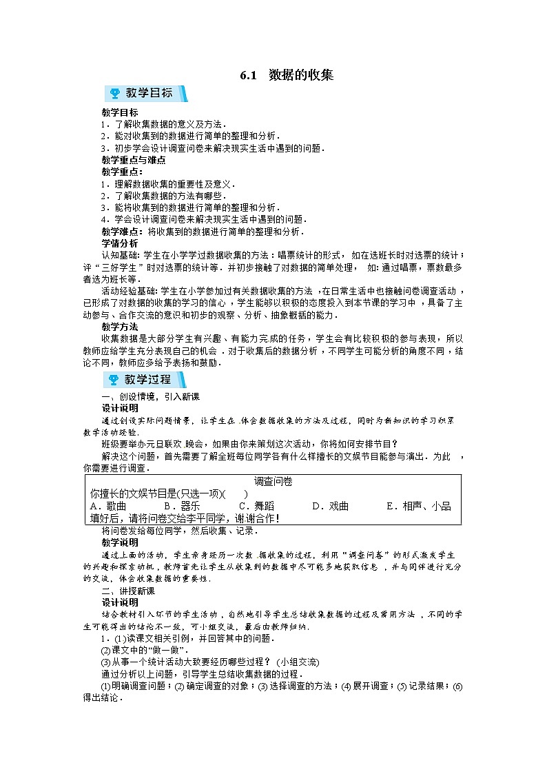 2021-2022学年度北师大版七年级数学上册教案 6.1　数据的收集第1页