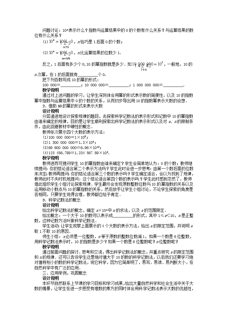 2021-2022学年度北师大版七年级数学上册教案 2.10　科学记数法第2页