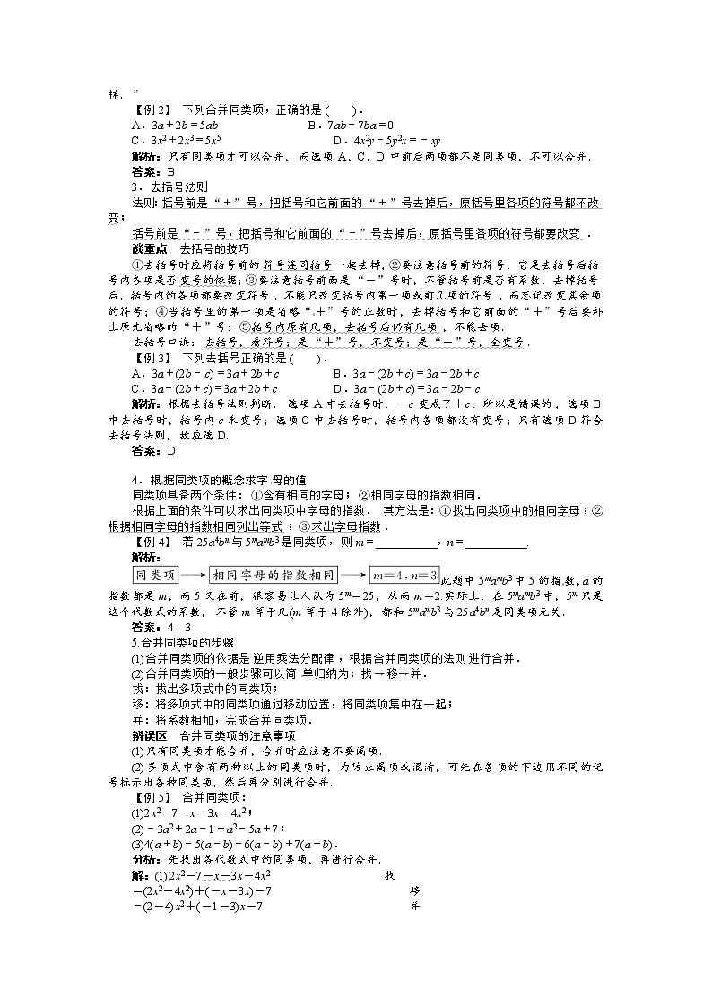 2021-2022学年度北师大版七年级数学上册教案 3.4整式的加减第2页