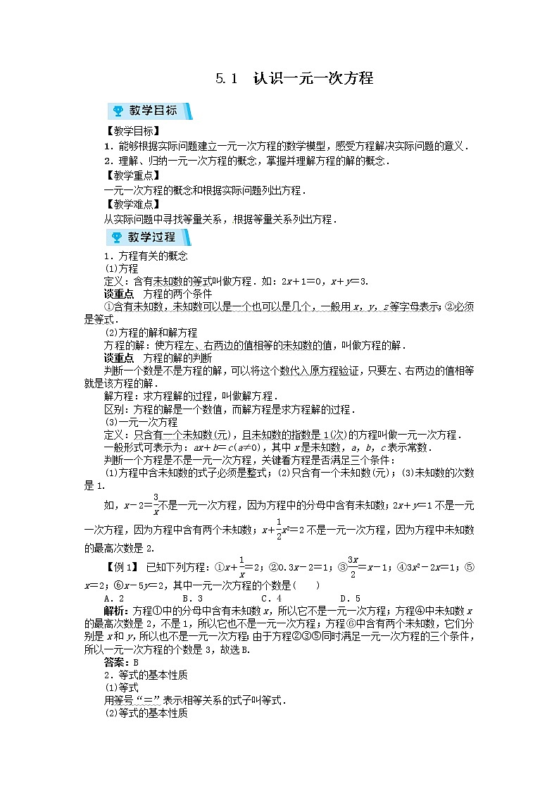 2021-2022学年度北师大版七年级数学上册教案 5.1 认识一元一次方程第1页