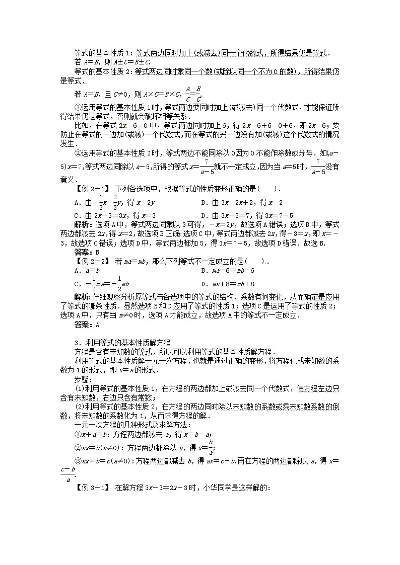 2021-2022学年度北师大版七年级数学上册教案 5.1 认识一元一次方程第2页