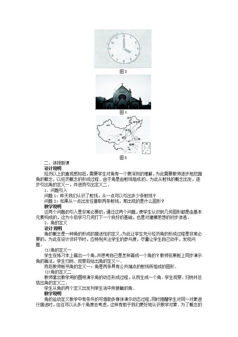 2021-2022学年度北师大版七年级数学上册教案 4.3　角第2页