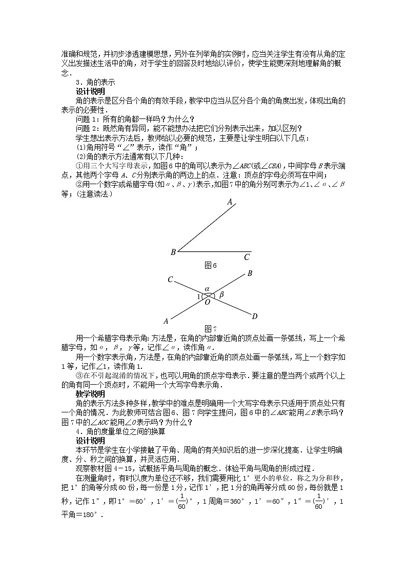 2021-2022学年度北师大版七年级数学上册教案 4.3　角第3页