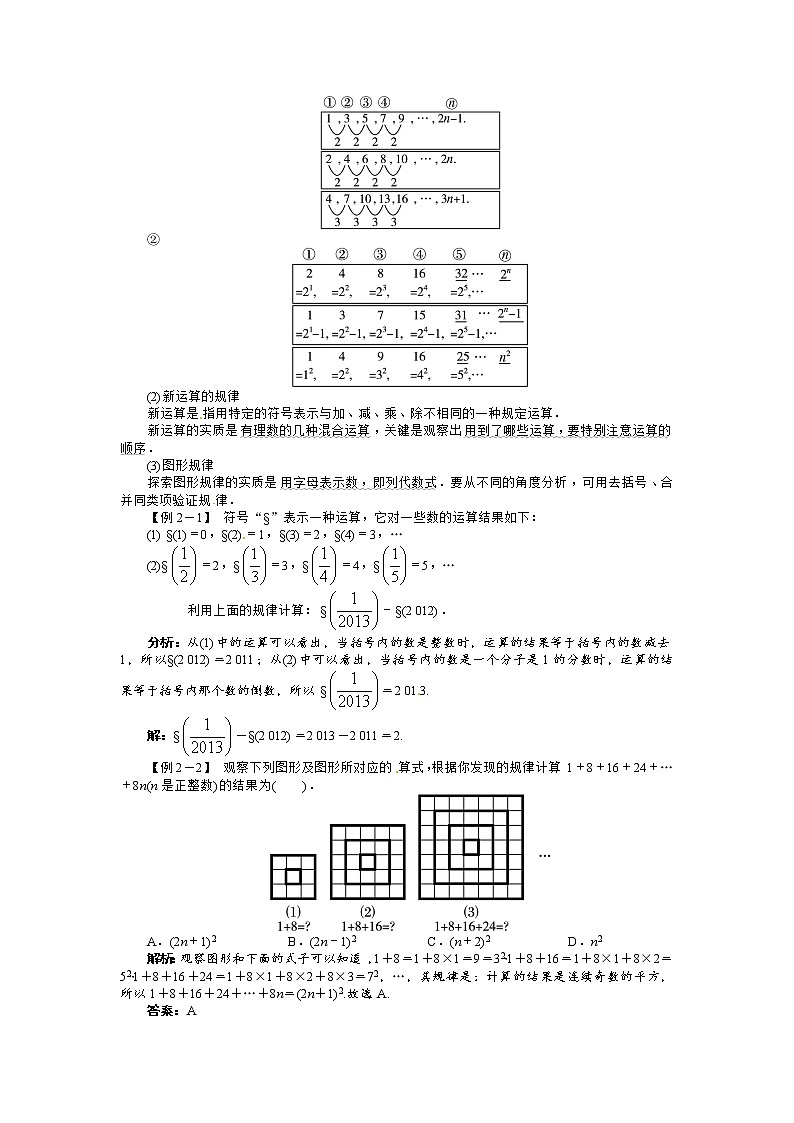 2021-2022学年度北师大版七年级数学上册教案 3.5探索与表达规律第2页