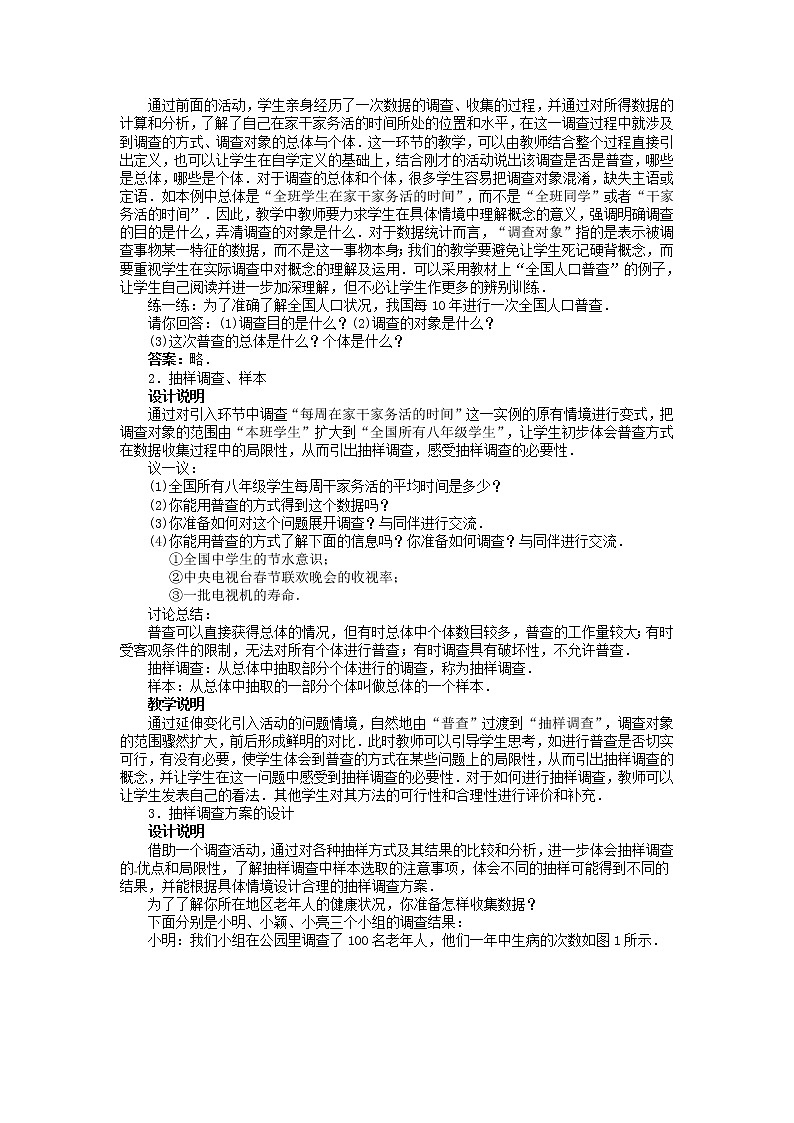 2021-2022学年度北师大版七年级数学上册教案 6.2　普查和抽样调查第2页