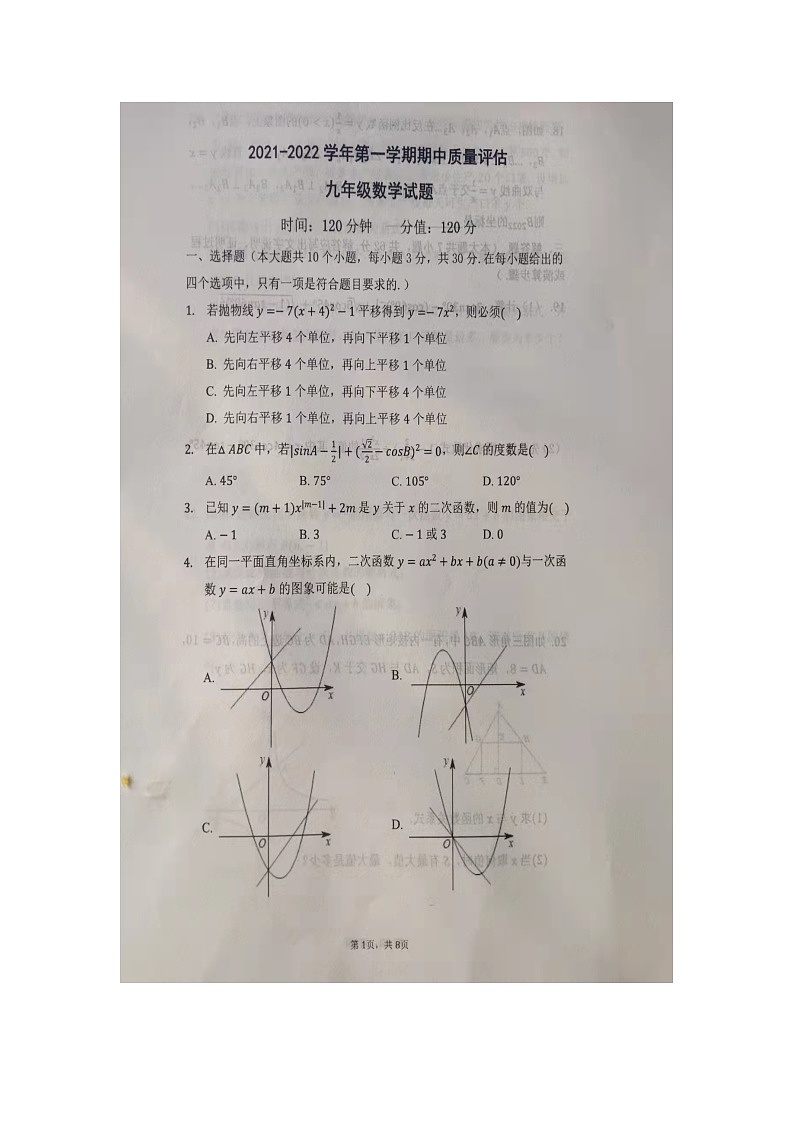 九年级数学试题11.3第1页