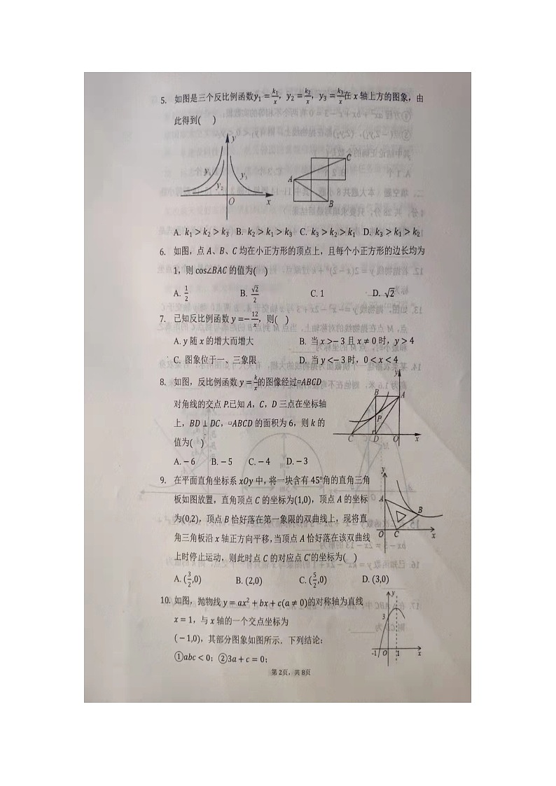 九年级数学试题11.3第2页