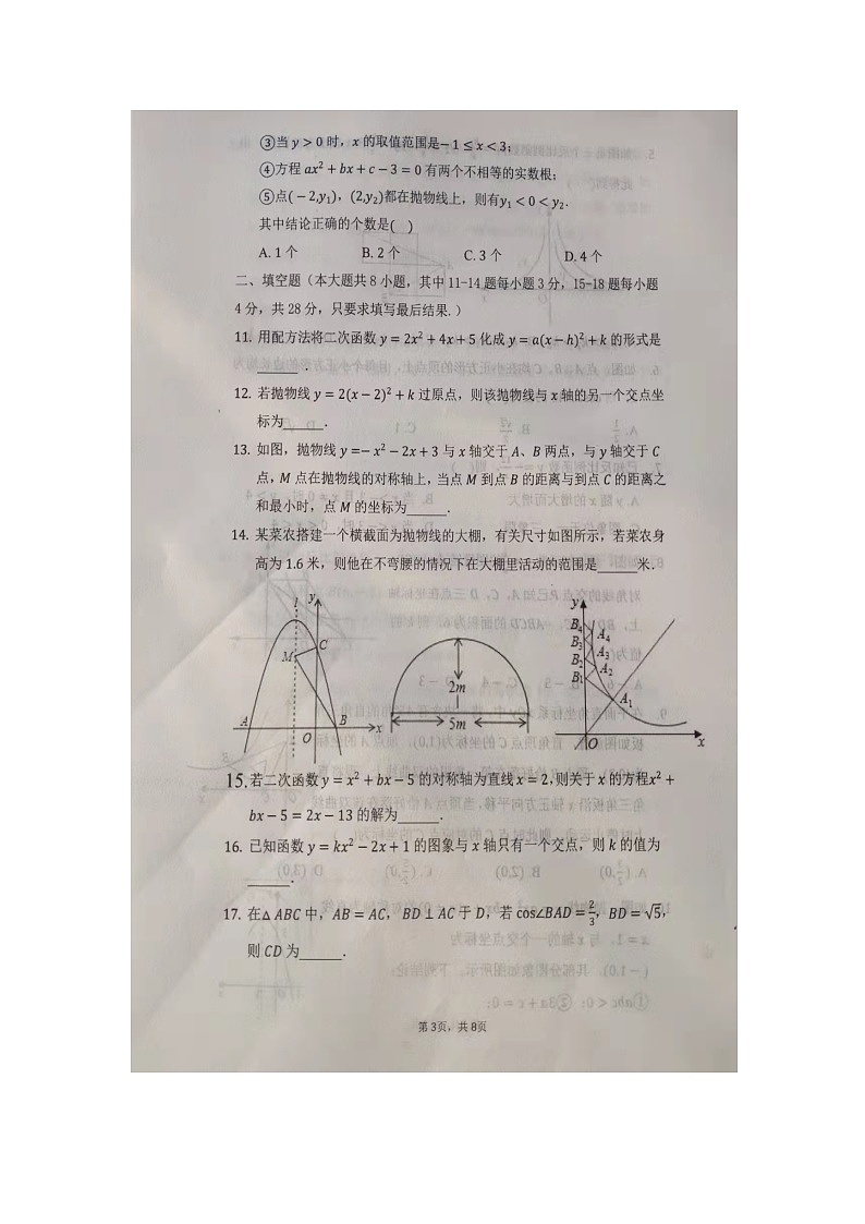 九年级数学试题11.3第3页