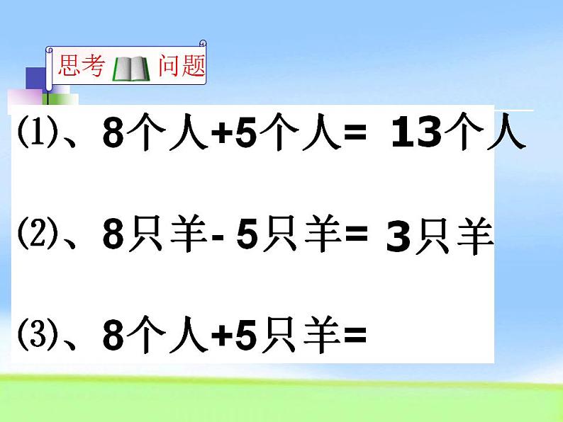 2.2.4整式的加减运算课件 2021-2022学年人教版数学七年级上册06