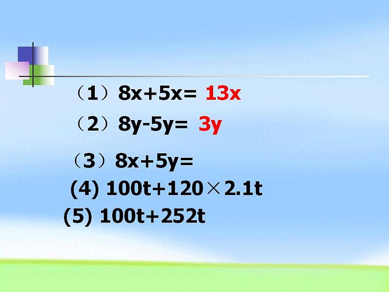 2.2.4整式的加减运算课件 2021-2022学年人教版数学七年级上册07